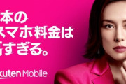 楽天モバイル、500万回線突破！4月から50万も増やす、3カ月無料などが功を奏したか