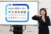 【悲報】デジタル庁「2022年のデジタルの日は10月2日、3日。10月はデジタル月間です」