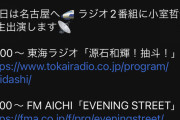 小室哲哉、明日26日は名古屋のラジオ2番組に生出演