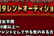 兎味ペロリナさん専属媒体所属タレントオーディションが開催。締め切りは4月20日