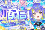 【実況】アソビ★まわり隊！の宙科そぴあデビュー！超高学歴の知性派で体も張れる大型ルーキー到来！