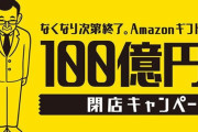 ふるさと納税でアマゾンギフト券をばらまいた大阪・泉佐野市、集めたお金を目的外で活用　地方自治法違反か