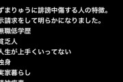 へずまりゅう「誹謗中傷を開示したらやっぱり40代～50代やったわ！」