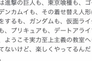 オタクさん「頼むからオタクといえど有名作品全て履修してると思わないで」　