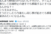 JOYさん「暴行して出場停止の選手でも移籍するとすぐ試合出れるんかな？！」