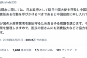 【朗報】岸田文雄「水産事業者を守るため国民の皆様は消費の拡大をお願い致します」