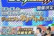 デュエプレ×にじさんじコラボ記念杯の詳細が発表！チャイカの参加も決定