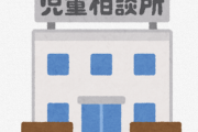 児相の60代男性職員、フレンドリー過ぎて停職処分 「生理なのか？」