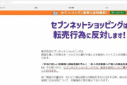 ガンプラを「定価以上」で一部店舗が販売、中古も含まれ転売疑惑も　セブン-イレブン「混乱を与えた」「現在は撤去」
