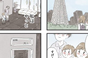 【画像】この漫画のママ、『タワマン』に住んだことを後悔してしまう
