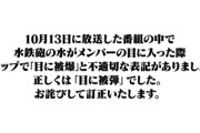 『そこ曲がったら、櫻坂』番組放送内で不適切な表記について謝罪【そこさく】