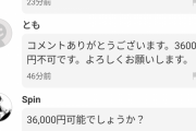 【画像】メルカリ、地獄wwwwwwww