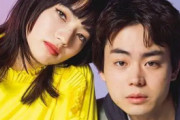 【熱愛】菅田将暉＆小松菜奈「超高級マンション」で結婚へカウントダウン！