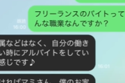 【悲報】28歳フリーターと女子大生がマッチングアプリで会話した結果ｗｗｗｗ