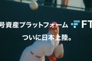 大谷ってマジでこのまま裁判とかするの？？？