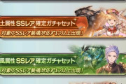 【グラブル】属性別スタレが開催！SSR確定枠はキャラ6召喚石6の全12種、バレキャラも入りのほか闇はバブさんチャンス到来