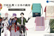 「刀剣乱舞」日本の伝統織物がコラボしたスマホポシェットが登場！一期一振・亀甲貞宗・歌仙兼定・豊前江の4種がラインナップ