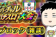 【にじさんじVスロ大会】やしきず「俺にはツインエンジェルしかないですよ…！」