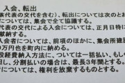 【悲報】滋賀「町内会に入りたい？入会費６０万円な」