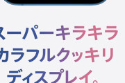 iPhone13の日本語版ページにとんでもねぇ怪文書が登場して日本人困惑ｗｗｗｗｗｗｗ