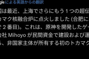 【朗報】「原神」開発のMihoyo社、ガチャで稼いだ金で「核融合炉」の建設に成功してしまうｗｗｗｗｗｗ