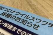 国「ワクチンで死んだら4420万円払うから打て」→ワクチン接種直後1431人が死亡→ 結果ｗ