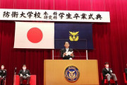 「東アジアの現状変更許さず、世界と日本が戦後最大の危機」 岸田首相が防衛大卒業式で訓示…卒業生72人が任官を辞退！