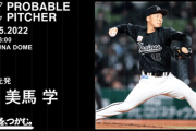 一軍試合実況　5月5日13:00～ 西武－ロッテ (先発 與座×美馬)