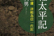 津軽為信を知ってるかい？