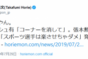 ダルビッシュのツイートにホリエモンと高須院長も賛同！ホリエモン「その通りやん」