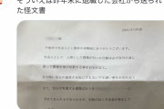 【画像】陰、退職した弊社にブチギレられるｗｗｗｗｗｗｗｗｗｗｗｗｗｗｗ
