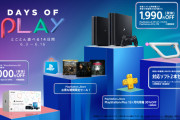 特別セール『Days of Play（デイズ オブ プレイ）』6月3日(水)～6月16日(火)に開催決定！PS Plus12ヶ月利用権が3,600円など