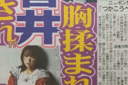 欅菅井の舞台の共演者「キスして胸揉んでやるぜ」→演出家「本人が感じてないならセクハラではない」