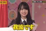 このドヤ顔かっきーが可愛すぎるｗｗｗ【乃木坂46】
