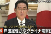 「岸田首相がウクライナ滞在中に空襲警報が発生」と報道→地獄のような反応で溢れかえってしまう・・・