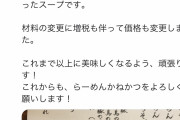 【悲報】俺の行きつけの近所のラーメン屋さん、増税でラーメンを200円も値上げ