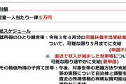 【給付金】低所得の子育て世帯に再給付検討→金額はいくらになるのか？