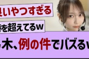 弓木奈於、バズる！【乃木坂46・乃木坂工事中・乃木坂配信中】