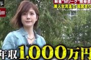 【画像】美人女流雀士「わたしの年収は１千万」