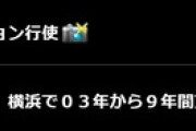 【Ⅴデイリー】ＤｅＮＡ　来季新コーチに村田修一氏を招へいへ　横浜で０３年から９年間プレー　今季までロッテで打撃コーチ務める