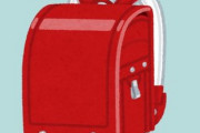 来年小学校に上がる男の子が居るんだけど、赤色のランドセルが良いって言ったんだよね