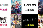アニメ業界「最近のオタクって飽きるの早すぎね？」　オタク「最近オタクコンテンツの流行り廃りのスピードが速すぎる！」