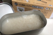 ダイソーのメスティン手に入れたから米炊いてみる