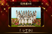 ベストヒット歌謡祭、櫻坂46と日向坂46は合同でメドレー