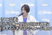NHK「政府が宗教の自由に干渉すべきではないのでは？」共産党「統一教会は宗教じゃなく反社集団、宗教活動の自由という問題ではない」
