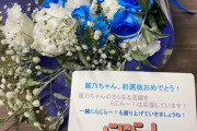 【乃木坂46】らじらー！が初選抜の中村麗乃へ送った花束に書かれたメッセージが温かすぎる・・・