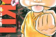【悲報】クソガキ、ジャンプの超名作漫画「NINKU -忍空- 」を知らない！ｗ