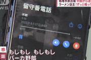中国の駐日大使「日本国内から大量の迷惑電話」と主張…外務省の抗議に！