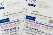 【緊急】国民年金保険、未納者が5割突破