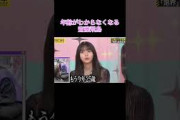 【乃木坂工事中】年齢がわからなくなる齋藤飛鳥 #shorts#乃木坂46#乃木坂#乃木坂工事中#バナナマン#齋藤飛鳥